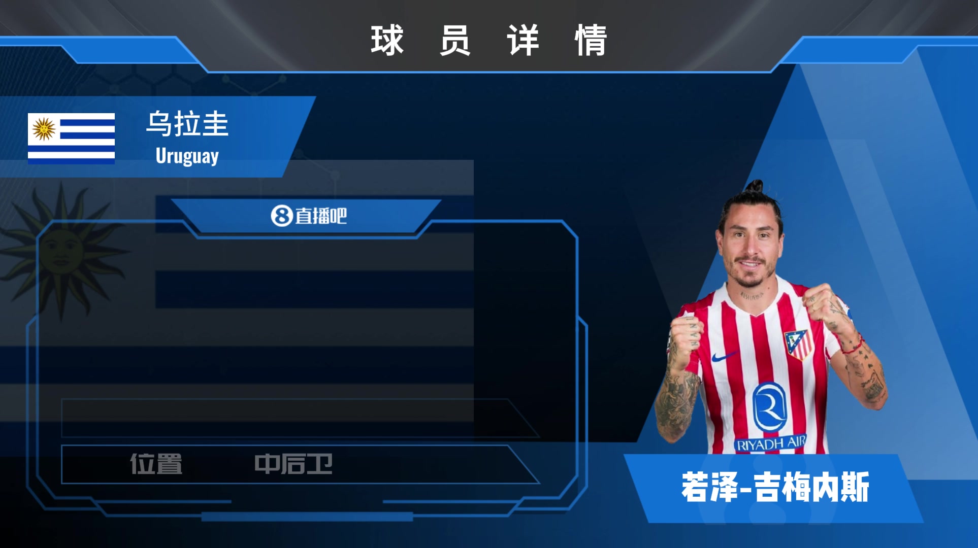 球员集锦乌拉圭后防铁