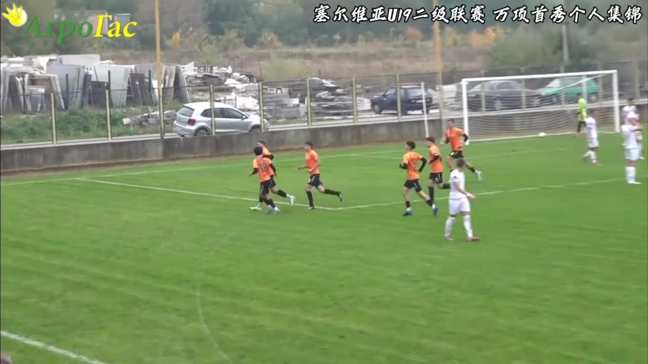 万项在塞尔维亚U19联